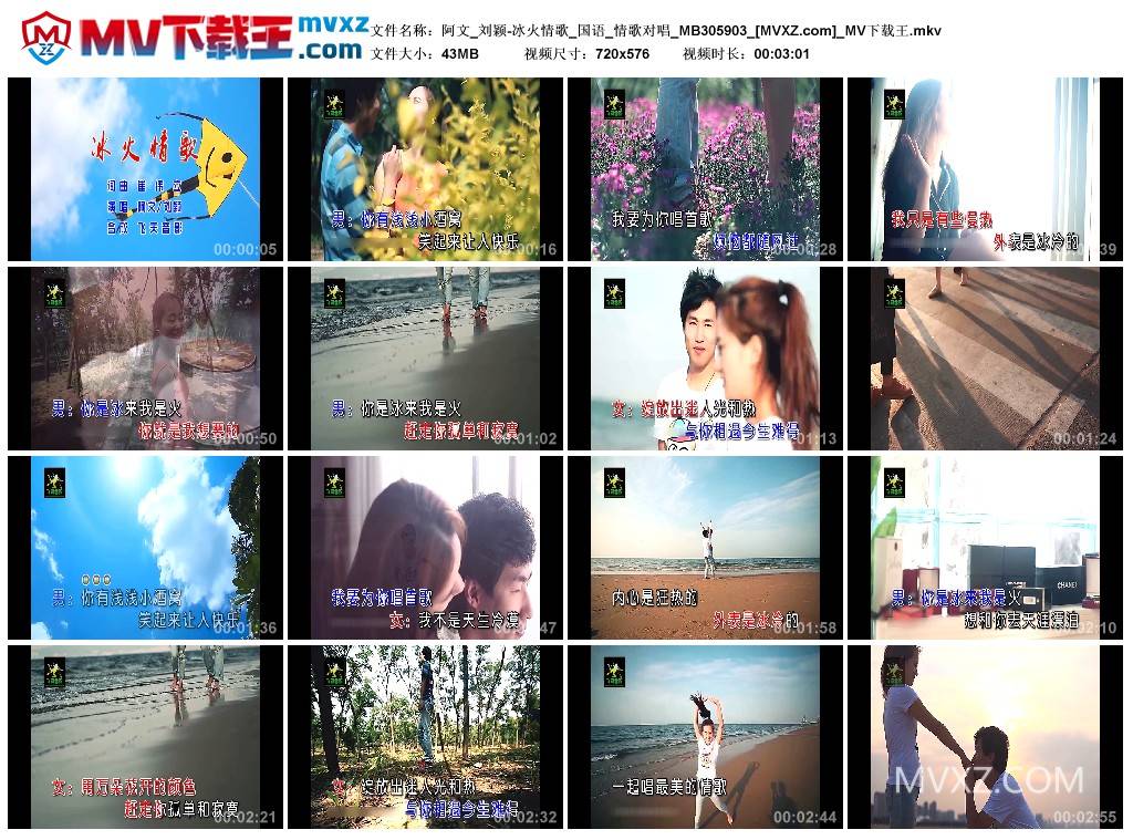 阿文_刘颖-冰火情歌_国语_情歌对唱_MB305903